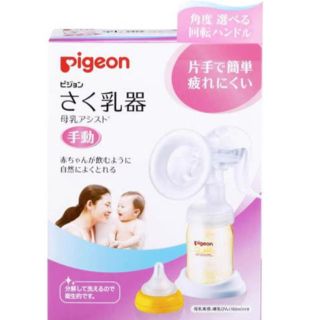 ピジョン(Pigeon)のPigeon 搾乳器 母乳アシスト 手動タイプ(哺乳ビン)