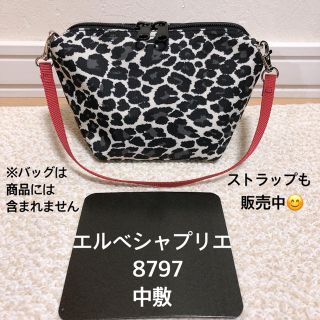 エルベシャプリエ(Herve Chapelier)のエルベシャプリエ　8797 8797g ポーチ　中敷 中敷き 底板(トートバッグ)