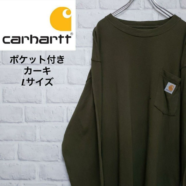 carhartt(カーハート)の【人気カラー】カーハート ポケット付き ロンT 長袖Tシャツ カーキ L メンズのトップス(Tシャツ/カットソー(七分/長袖))の商品写真