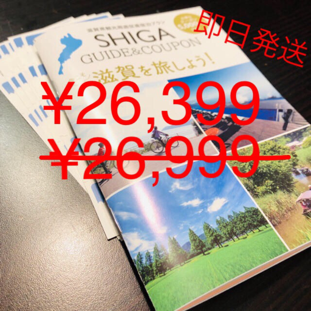 【滋賀県限定】今こそ滋賀を旅しよう！クーポン30,000円分 ※ガイドブック付きアルマーニファクトリーストア