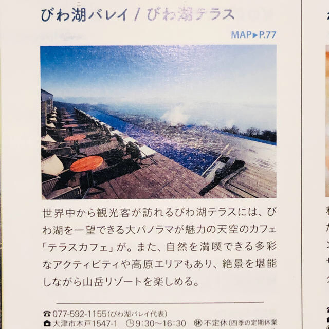 【滋賀県限定】今こそ滋賀を旅しよう！クーポン30,000円分 ※ガイドブック付き チケットの施設利用券(ゴルフ場)の商品写真