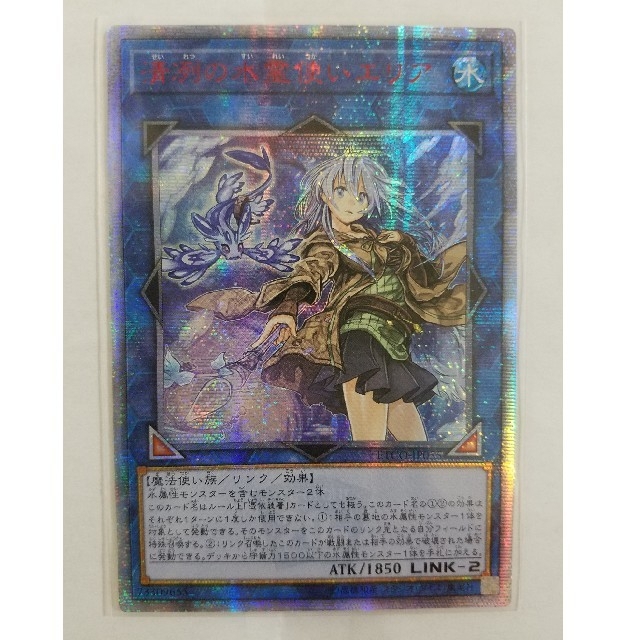 最新作の 遊戯王 清冽の水霊使いエリア アジア版20th - シングルカード