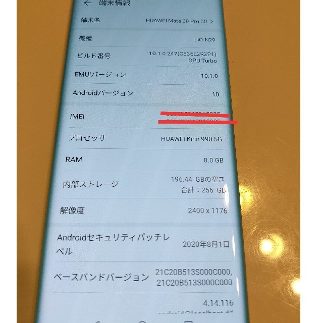 ANDROID(アンドロイド)のHUAWEI Mate 30 Pro 5G RAM8gb 256gb 日本版 スマホ/家電/カメラのスマートフォン/携帯電話(スマートフォン本体)の商品写真