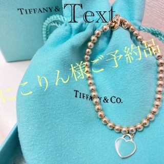 ティファニー(Tiffany & Co.)の＊Tiffany＊ビーズブレスレット＊(ブレスレット/バングル)