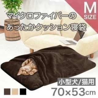 ottostyle 犬/猫 寝袋 クッション 布団      (犬)