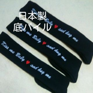 ３足組。 底パイル/  ハイソックス 黒（23～25）(ソックス)