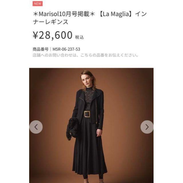 新品タグ付 エポカ　即完売Marisol掲載　La Maglia レギンス 3万レディース