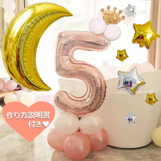 誕生日 数字の風船セット ナンバー バルーン ピンクゴールド 女の子 5歳 飾り(アルバム)