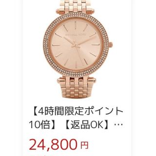 マイケルコース(Michael Kors)の『マイケルコース腕時計 』(腕時計)