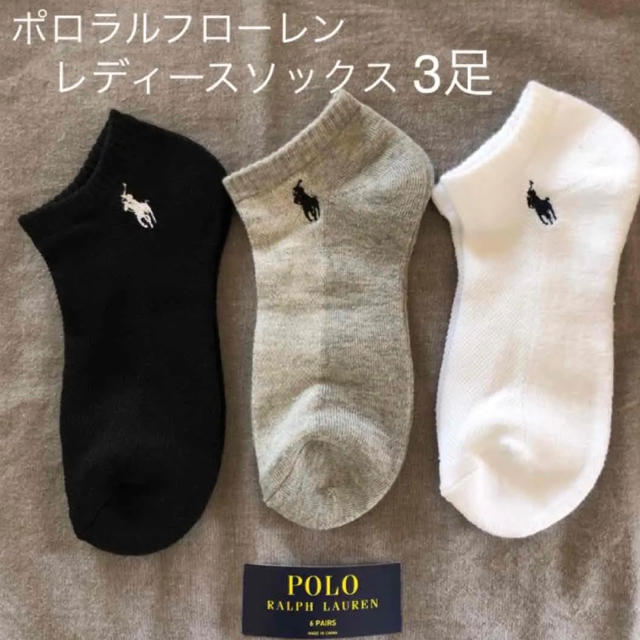 POLO RALPH LAUREN(ポロラルフローレン)のポロラルフローレン　レディースソックス　3足組　靴下 レディースのレッグウェア(ソックス)の商品写真