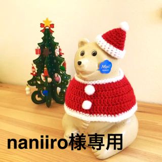 nanairo様専用　しろくま貯金箱用　サンタ帽子とポンチョのセット(インテリア雑貨)