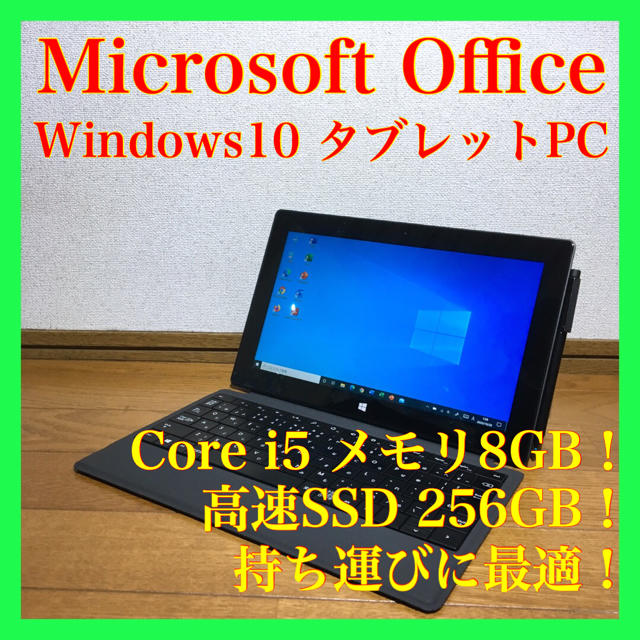 ノートPCタブレット ノートパソコン Windows10 本体 Office オフィス付き