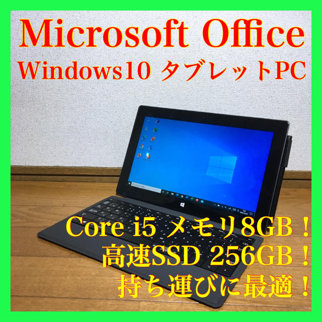 タブレット ノートパソコン Windows10 本体 Office オフィス付き