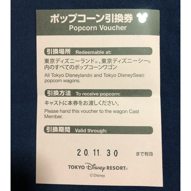 Disney(ディズニー)のディズニー　ポップコーン引換え券 チケットの施設利用券(遊園地/テーマパーク)の商品写真