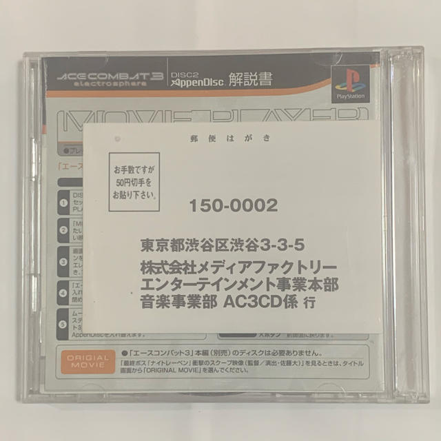 PlayStation(プレイステーション)のエースコンバット3 エレクトロスフィア ダイレクトオーディオ エンタメ/ホビーのCD(ゲーム音楽)の商品写真
