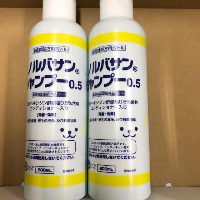 【3本】ノルバサンシャンプー　0.5　200mL　動物用医薬部外品