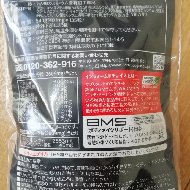 BODY  MAKE  HMB 2500　1袋に２つ入り計4袋 コスメ/美容のダイエット(ダイエット食品)の商品写真