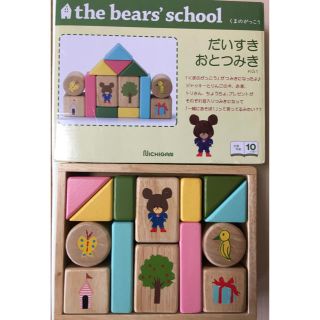 クマノガッコウ(くまのがっこう)のだいすきおとつみき　箱なし(知育玩具)