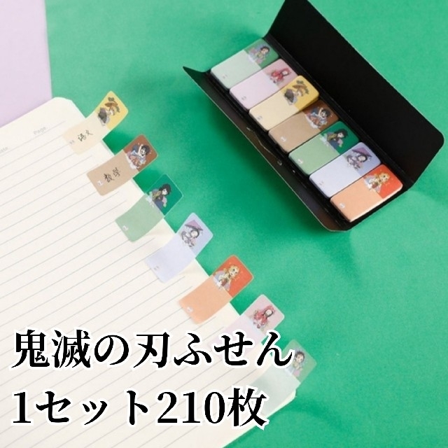 【新品】鬼滅の刃　ふせん　付箋　７種セット　210枚 エンタメ/ホビーのアニメグッズ(その他)の商品写真