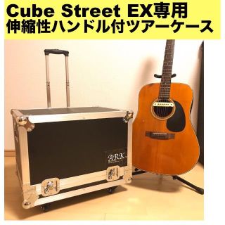 【ARK】Cube Street EX ツアーケース 伸縮性ハンドル付 アンプ(ギターアンプ)