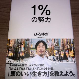 １％の努力(ビジネス/経済)