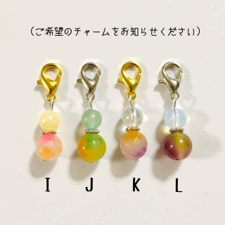 運気UP⭐︎300円お守りチャーム I.J.K.L(チャーム)