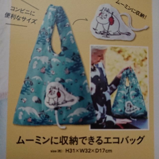 宝島社(タカラジマシャ)のムーミン リンネル12月号 雑誌&付録エコバッグ１つ レディースのバッグ(エコバッグ)の商品写真