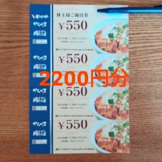かつや　アークランド　2200円分（550円×4枚）　株主優待(レストラン/食事券)