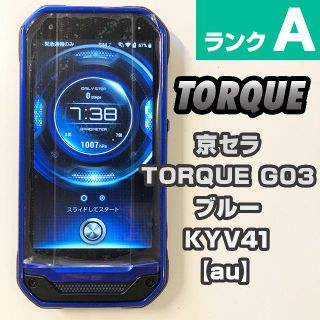 キョウセラ(京セラ)の京セラ TORQUE G03 KYV41 【au】29(スマートフォン本体)