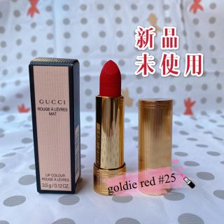 グッチ(Gucci)のお値下げ！新品GUCCI グッチ口紅MAT マット25# GOLDIE RED(口紅)