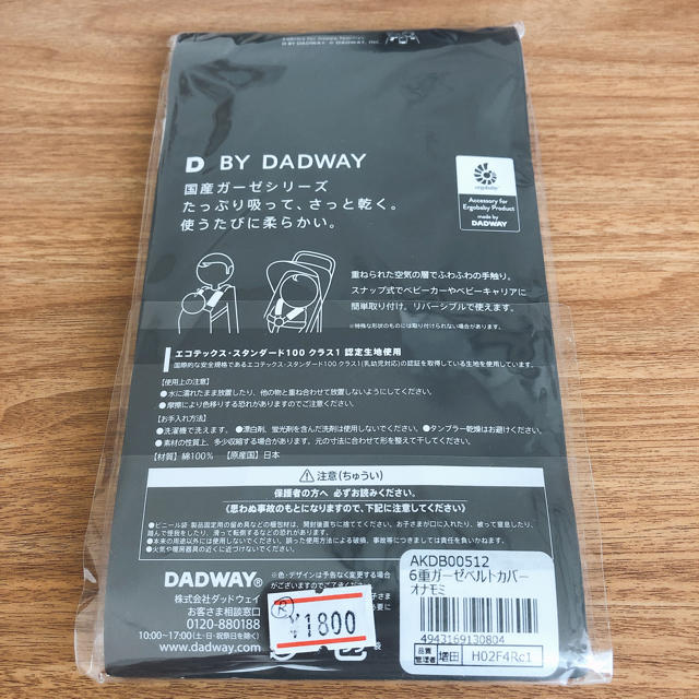 Ergobaby(エルゴベビー)のぽってり様専用　新品まとめ売可　DADWAY 6重ガーゼ　ベルトカバー キッズ/ベビー/マタニティの外出/移動用品(ベビーカー用アクセサリー)の商品写真