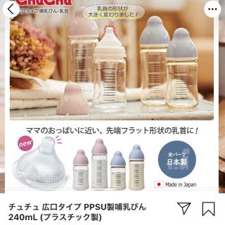 chuchu チュチュ　240ml 広口　哺乳瓶　プラスチック製(哺乳ビン)