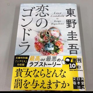 恋のゴンドラ(文学/小説)