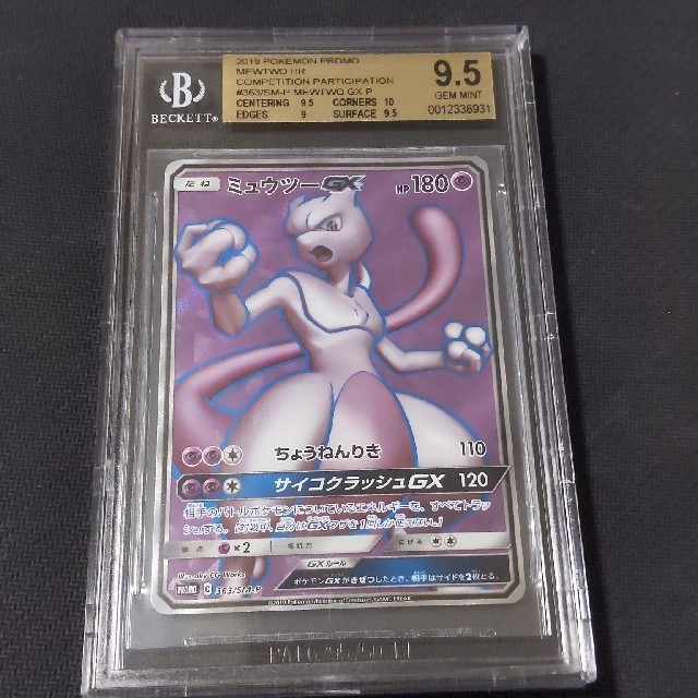 ポケモンカード　ミュウツーGX SR BGS 9.5