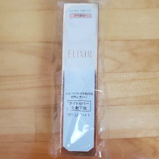 エリクシール(ELIXIR)のjin様専用(コントロールカラー)