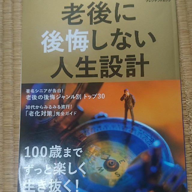 老後に後悔しない人生設計 100歳までずっと楽しく生き抜く の通販 By ちづる6359 S Shop ラクマ 老後に後悔しない人生設計 100歳までずっと楽しく生き抜く の通販 By ちづる6359 S Shop ラクマ