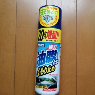 PROSTAFF 強力　油膜とりくもり止め(洗車・リペア用品)