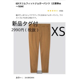 ユニクロ(UNIQLO)の新品タグ付き UNIQLO ユニクロ EZY ジョガーパンツ ブラウン XS(その他)