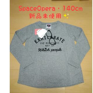 新品未使用✨SpaceOpera♡140cm・トレーナー・裏起毛・グレー色・女の(Tシャツ/カットソー)