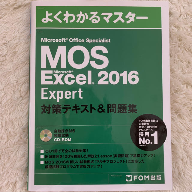 MOS(モス)のMOS Excel 2016 expert エンタメ/ホビーの本(資格/検定)の商品写真