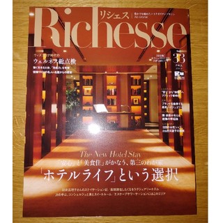 Richesse(リシェス)No.33　(ファッション/美容)