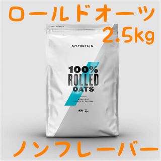 マイプロテイン(MYPROTEIN)のマイプロテイン　ロールドオーツ(オートミール)2.5kg(米/穀物)