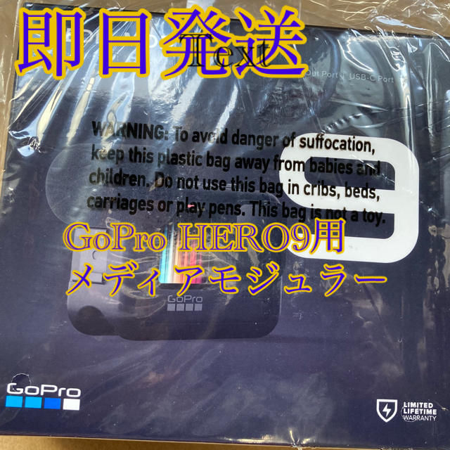 カメラGoPro HERO9用メディアモジュラー　新品