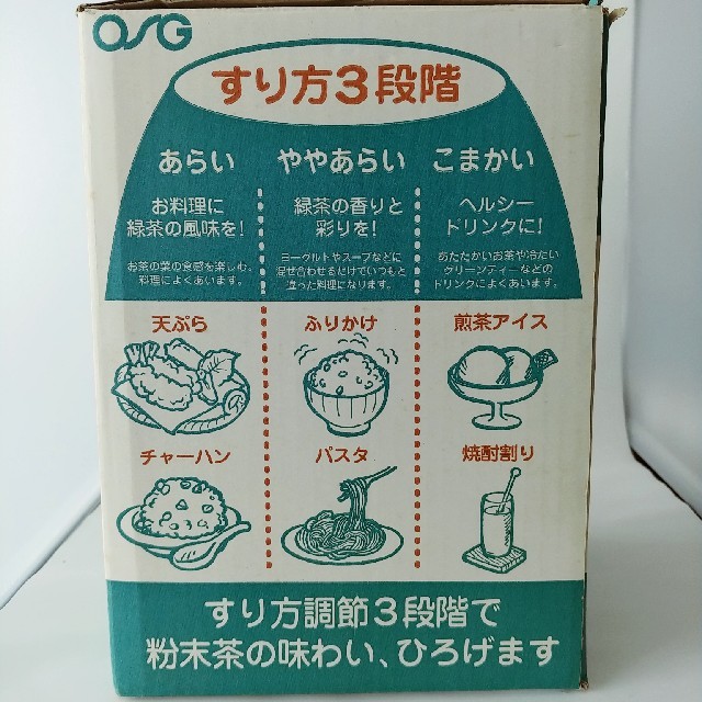 【希少】OSGコーポレーション TP-03 家庭用臼式お茶粉末器 ティープル インテリア/住まい/日用品のキッチン/食器(その他)の商品写真