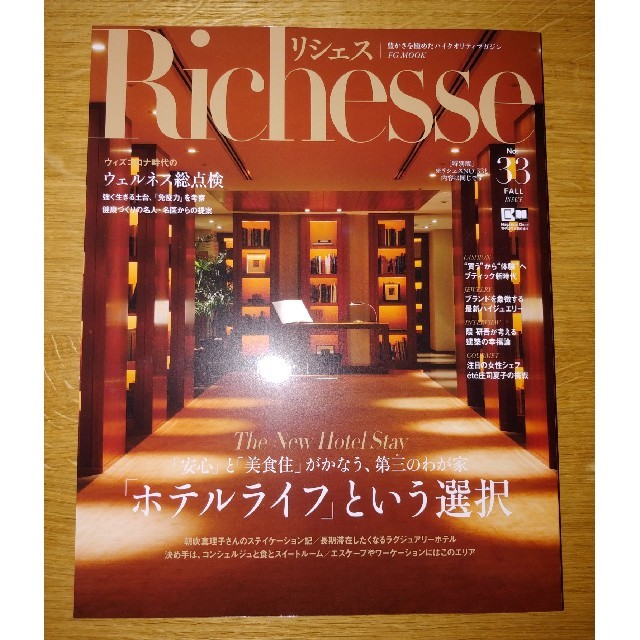 Richesse リシェス No.33　 エンタメ/ホビーの本(ファッション/美容)の商品写真