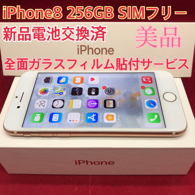 最初の SIMフリー iPhone8 256GB ゴールド 美品 新品電池交換済