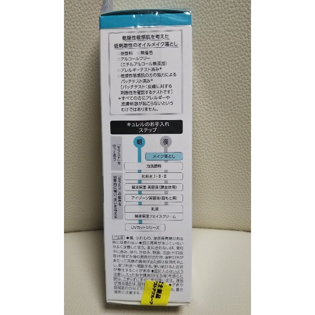 Curel(キュレル)のキュレル オイルメイク落とし コスメ/美容のスキンケア/基礎化粧品(クレンジング/メイク落とし)の商品写真