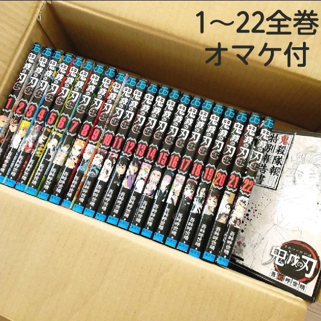 鬼滅の刃 1～22巻　全巻　セット