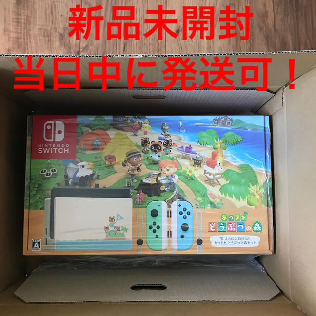 「新品未開封」ニンテンドースイッチ あつまれどうぶつの森 セット 同梱版 本体