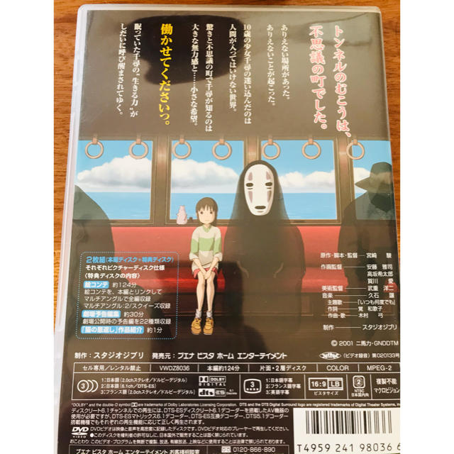 ジブリ(ジブリ)の千と千尋の神隠しDVD エンタメ/ホビーのDVD/ブルーレイ(アニメ)の商品写真